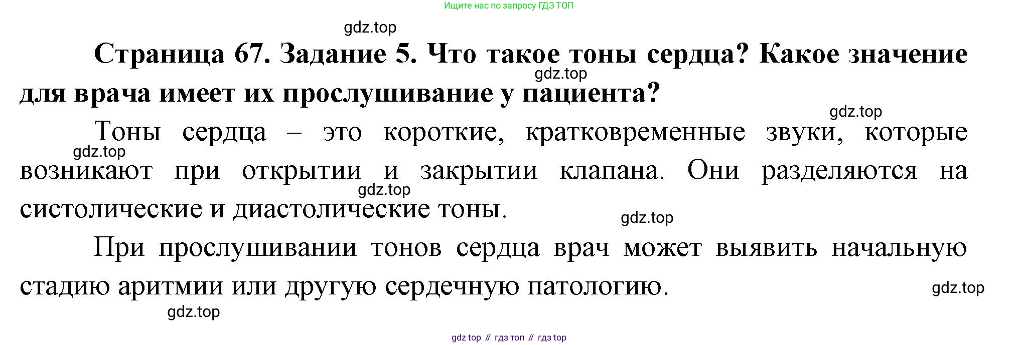 Биология, 9 класс рабочая тетрадь, авторы: Пасечник Владимир Васильевич, Швецов Глеб Геннадьевич, издательство Просвещение, Москва, 2023, розового цвета, страница 67, номер 5, Решение