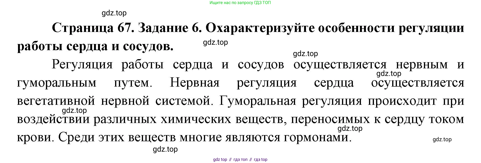 Биология, 9 класс рабочая тетрадь, авторы: Пасечник Владимир Васильевич, Швецов Глеб Геннадьевич, издательство Просвещение, Москва, 2023, розового цвета, страница 67, номер 6, Решение