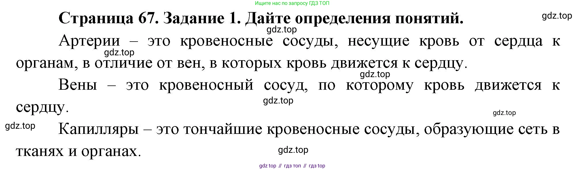 Биология, 9 класс рабочая тетрадь, авторы: Пасечник Владимир Васильевич, Швецов Глеб Геннадьевич, издательство Просвещение, Москва, 2023, розового цвета, страница 67, номер 1, Решение