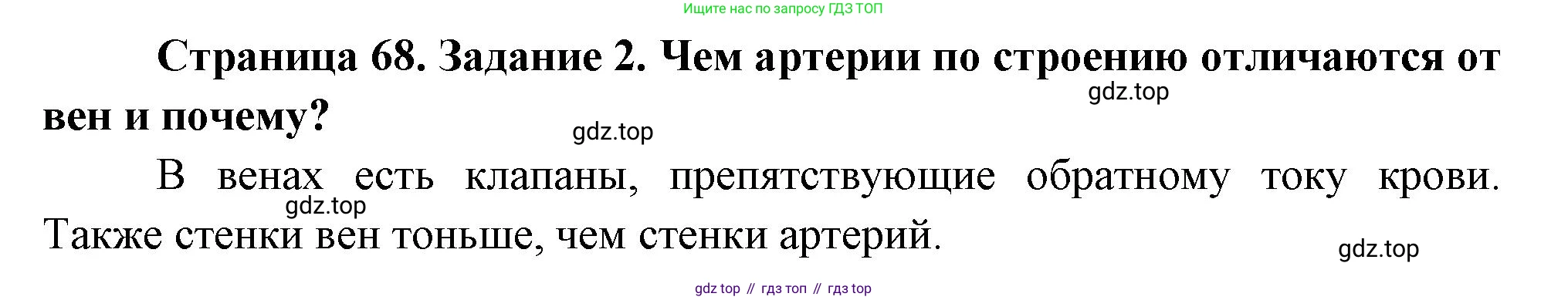 Биология, 9 класс рабочая тетрадь, авторы: Пасечник Владимир Васильевич, Швецов Глеб Геннадьевич, издательство Просвещение, Москва, 2023, розового цвета, страница 68, номер 2, Решение