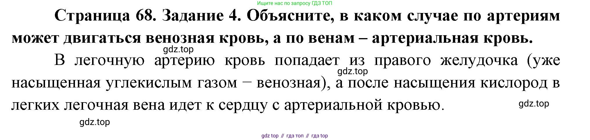 Биология, 9 класс рабочая тетрадь, авторы: Пасечник Владимир Васильевич, Швецов Глеб Геннадьевич, издательство Просвещение, Москва, 2023, розового цвета, страница 68, номер 4, Решение
