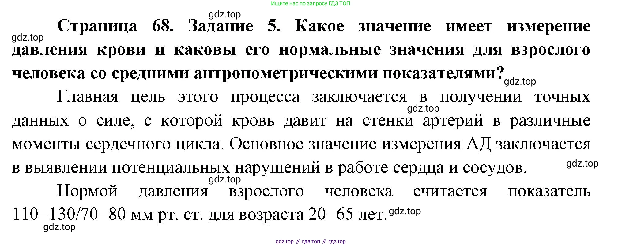 Биология, 9 класс рабочая тетрадь, авторы: Пасечник Владимир Васильевич, Швецов Глеб Геннадьевич, издательство Просвещение, Москва, 2023, розового цвета, страница 68, номер 5, Решение