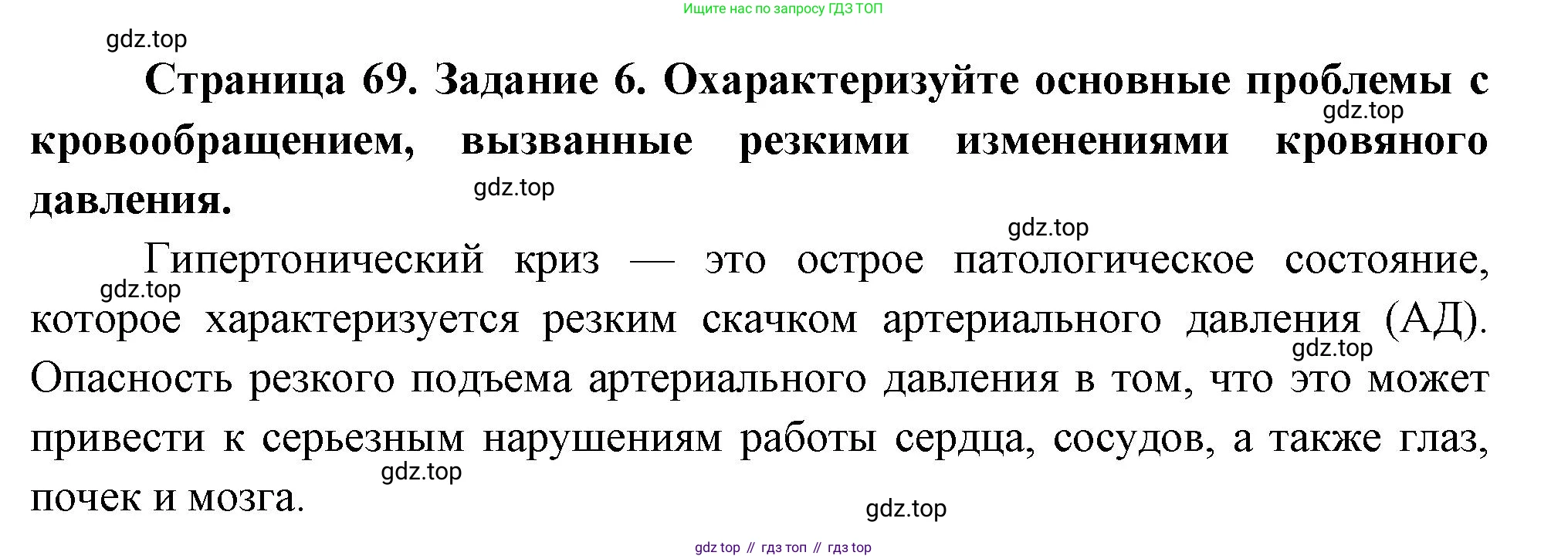 Биология, 9 класс рабочая тетрадь, авторы: Пасечник Владимир Васильевич, Швецов Глеб Геннадьевич, издательство Просвещение, Москва, 2023, розового цвета, страница 69, номер 6, Решение