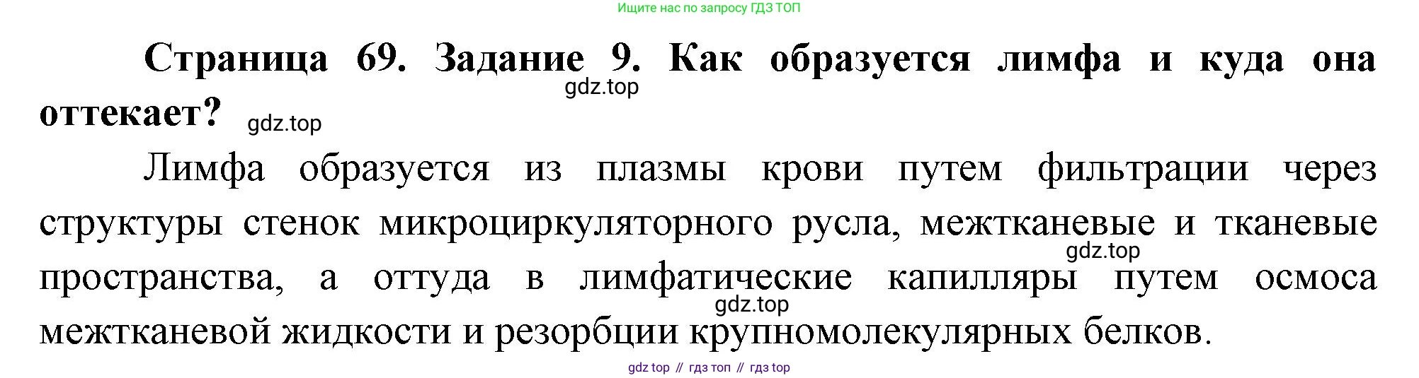 Биология, 9 класс рабочая тетрадь, авторы: Пасечник Владимир Васильевич, Швецов Глеб Геннадьевич, издательство Просвещение, Москва, 2023, розового цвета, страница 69, номер 9, Решение