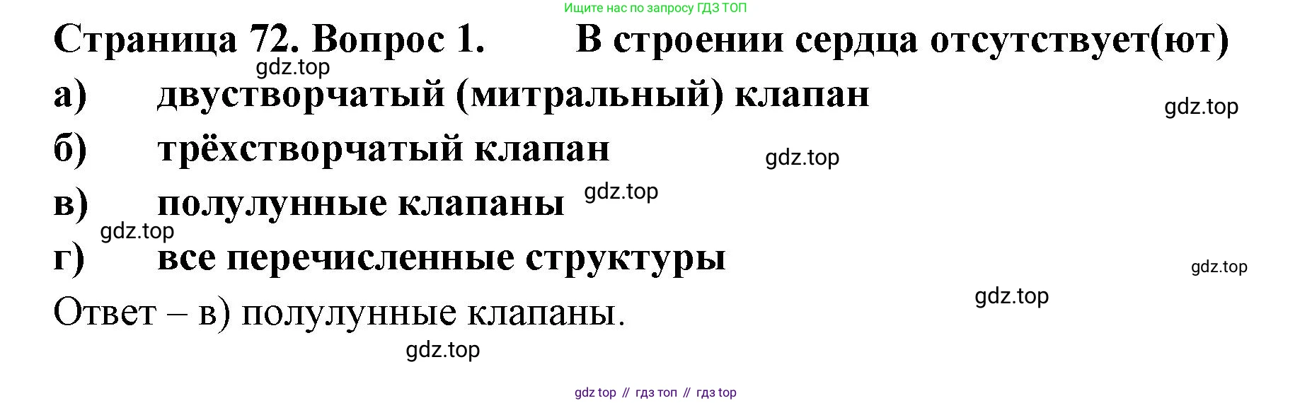 Биология, 9 класс рабочая тетрадь, авторы: Пасечник Владимир Васильевич, Швецов Глеб Геннадьевич, издательство Просвещение, Москва, 2023, розового цвета, страница 72, номер 1, Решение