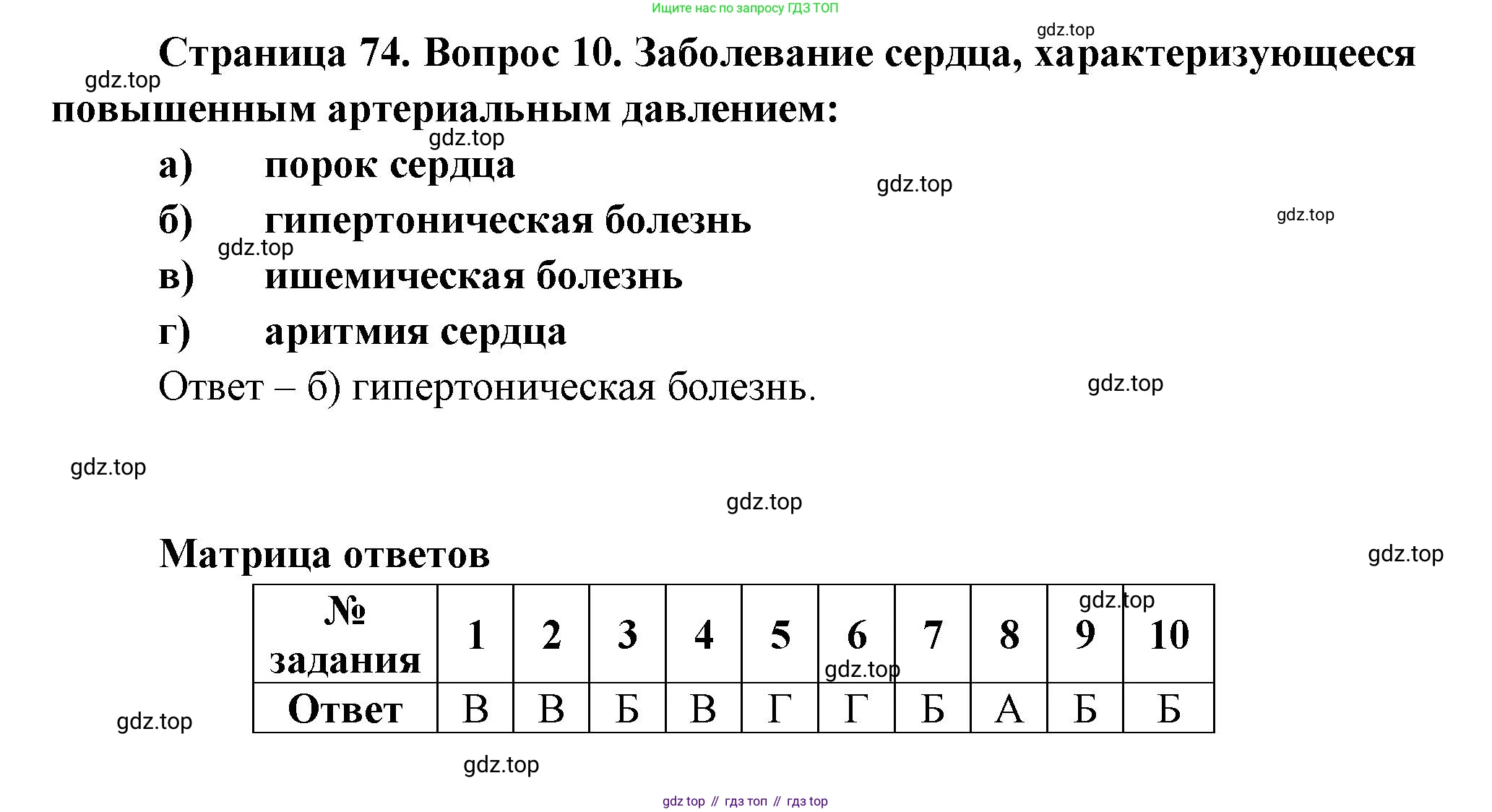 Биология, 9 класс рабочая тетрадь, авторы: Пасечник Владимир Васильевич, Швецов Глеб Геннадьевич, издательство Просвещение, Москва, 2023, розового цвета, страница 74, номер 10, Решение