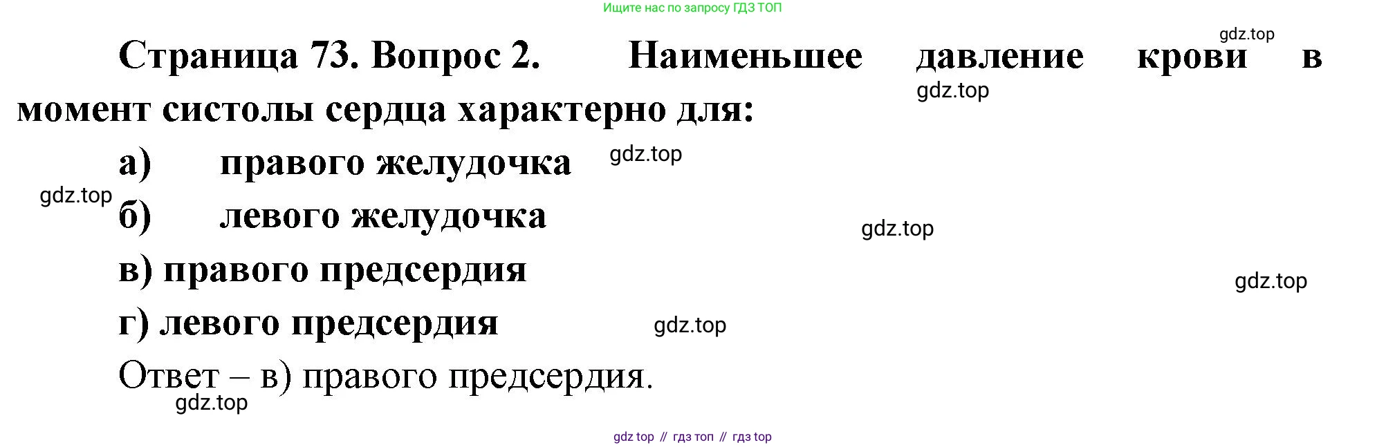 Биология, 9 класс рабочая тетрадь, авторы: Пасечник Владимир Васильевич, Швецов Глеб Геннадьевич, издательство Просвещение, Москва, 2023, розового цвета, страница 73, номер 2, Решение