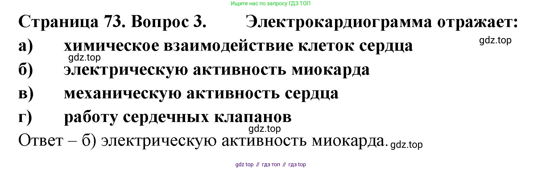 Биология, 9 класс рабочая тетрадь, авторы: Пасечник Владимир Васильевич, Швецов Глеб Геннадьевич, издательство Просвещение, Москва, 2023, розового цвета, страница 73, номер 3, Решение