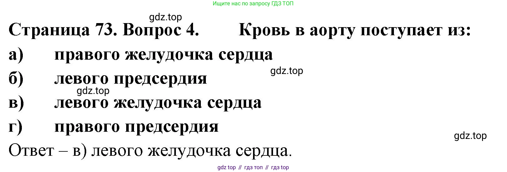 Биология, 9 класс рабочая тетрадь, авторы: Пасечник Владимир Васильевич, Швецов Глеб Геннадьевич, издательство Просвещение, Москва, 2023, розового цвета, страница 73, номер 4, Решение
