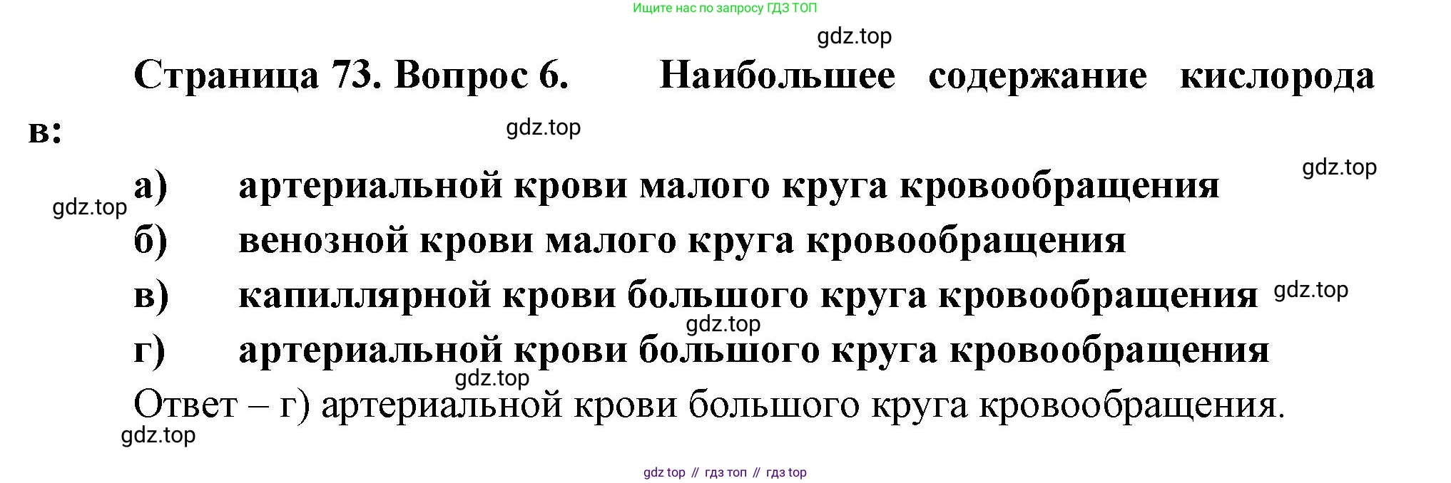 Биология, 9 класс рабочая тетрадь, авторы: Пасечник Владимир Васильевич, Швецов Глеб Геннадьевич, издательство Просвещение, Москва, 2023, розового цвета, страница 73, номер 6, Решение