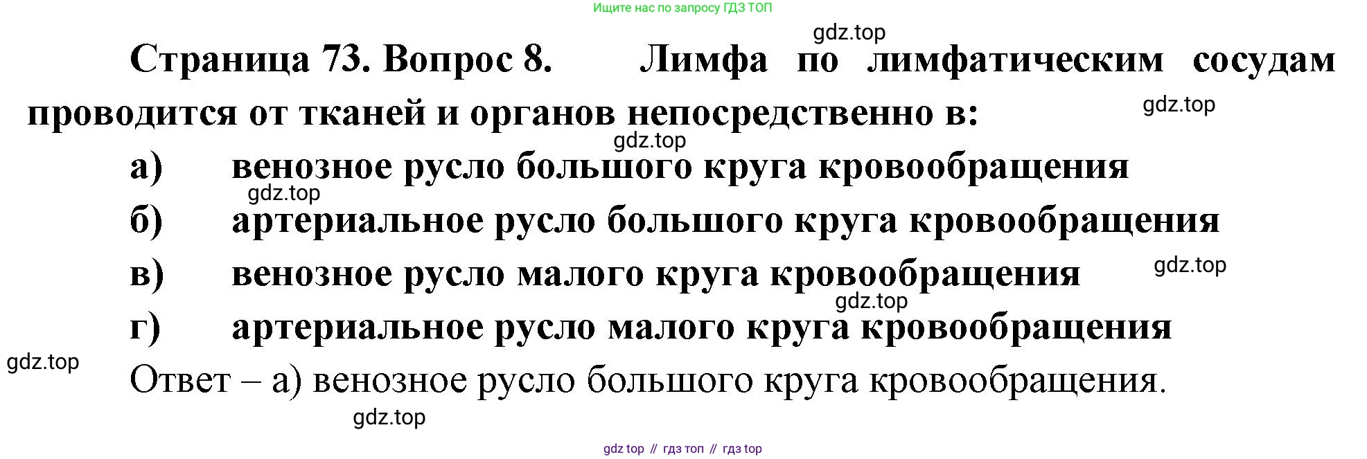 Биология, 9 класс рабочая тетрадь, авторы: Пасечник Владимир Васильевич, Швецов Глеб Геннадьевич, издательство Просвещение, Москва, 2023, розового цвета, страница 73, номер 8, Решение