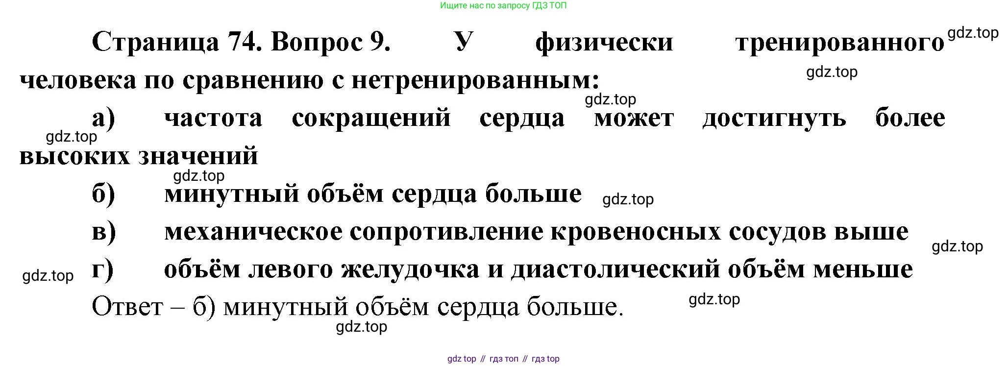 Биология, 9 класс рабочая тетрадь, авторы: Пасечник Владимир Васильевич, Швецов Глеб Геннадьевич, издательство Просвещение, Москва, 2023, розового цвета, страница 74, номер 9, Решение