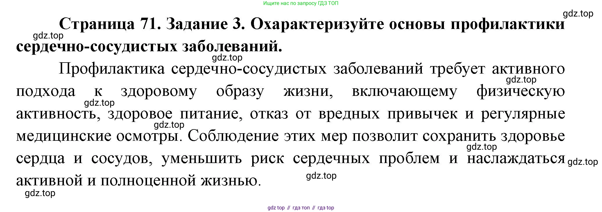 Биология, 9 класс рабочая тетрадь, авторы: Пасечник Владимир Васильевич, Швецов Глеб Геннадьевич, издательство Просвещение, Москва, 2023, розового цвета, страница 71, номер 3, Решение