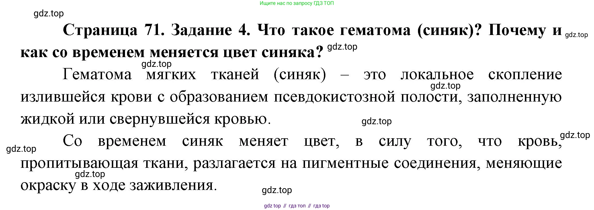 Биология, 9 класс рабочая тетрадь, авторы: Пасечник Владимир Васильевич, Швецов Глеб Геннадьевич, издательство Просвещение, Москва, 2023, розового цвета, страница 71, номер 4, Решение
