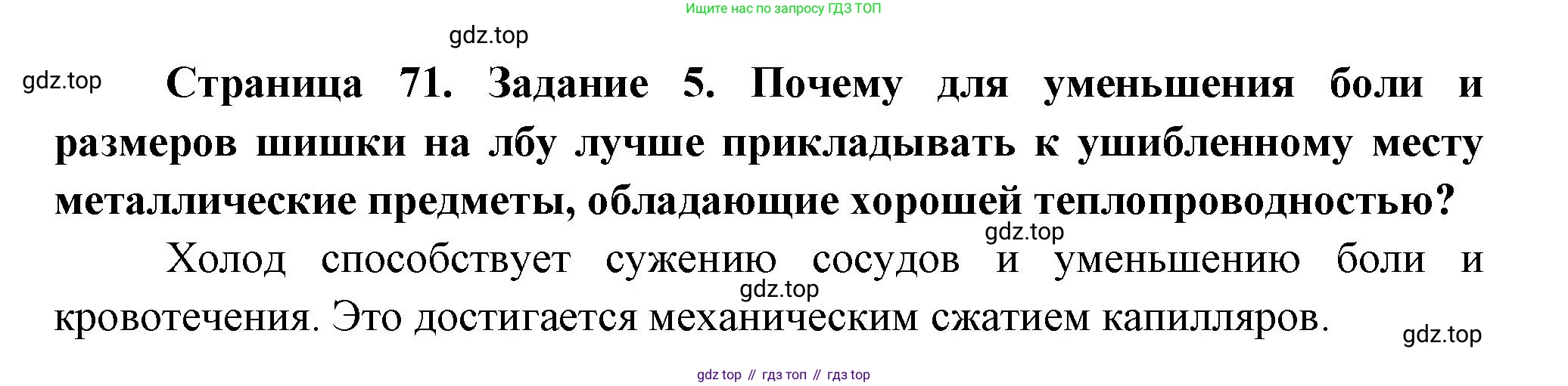 Биология, 9 класс рабочая тетрадь, авторы: Пасечник Владимир Васильевич, Швецов Глеб Геннадьевич, издательство Просвещение, Москва, 2023, розового цвета, страница 71, номер 5, Решение