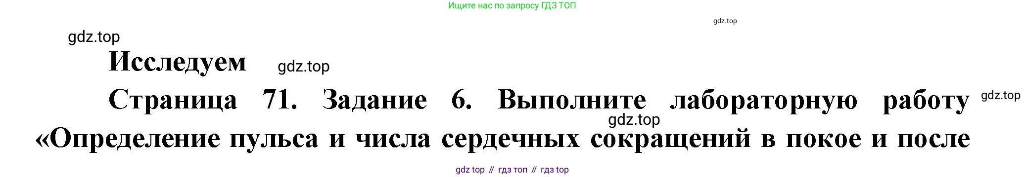 Биология, 9 класс рабочая тетрадь, авторы: Пасечник Владимир Васильевич, Швецов Глеб Геннадьевич, издательство Просвещение, Москва, 2023, розового цвета, страница 71, номер 6, Решение