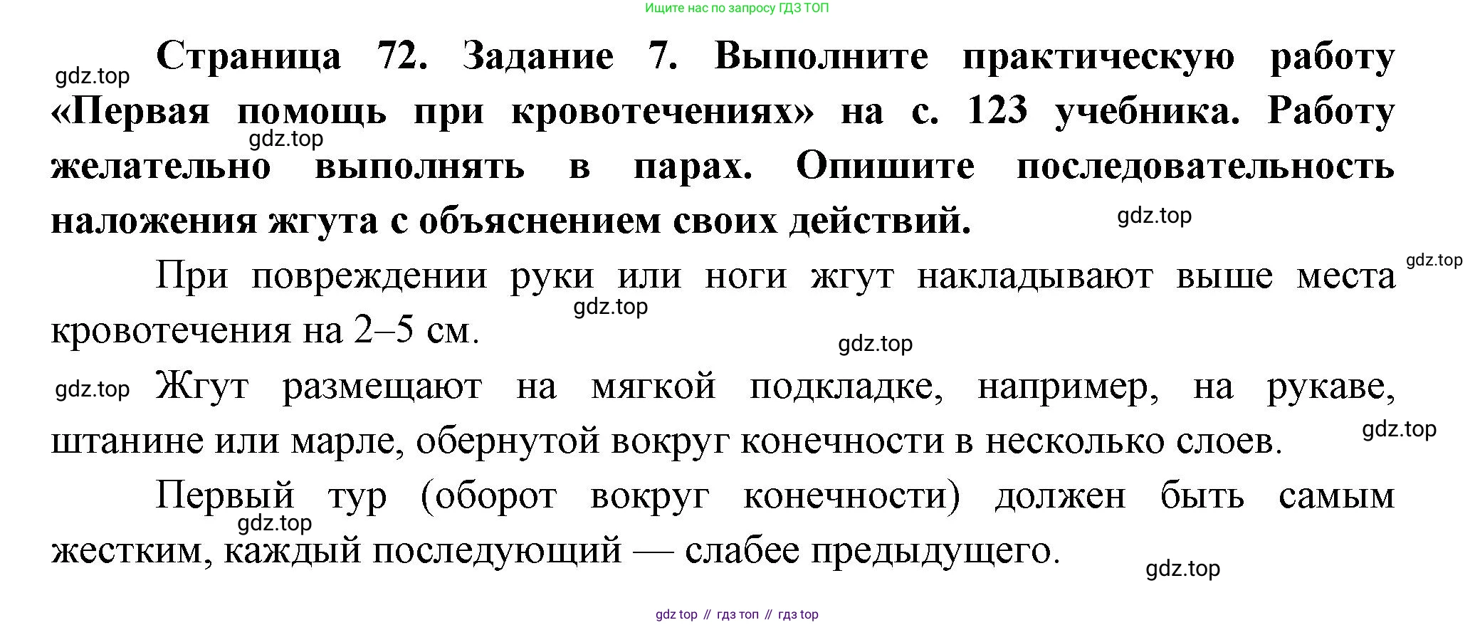 Биология, 9 класс рабочая тетрадь, авторы: Пасечник Владимир Васильевич, Швецов Глеб Геннадьевич, издательство Просвещение, Москва, 2023, розового цвета, страница 72, номер 7, Решение