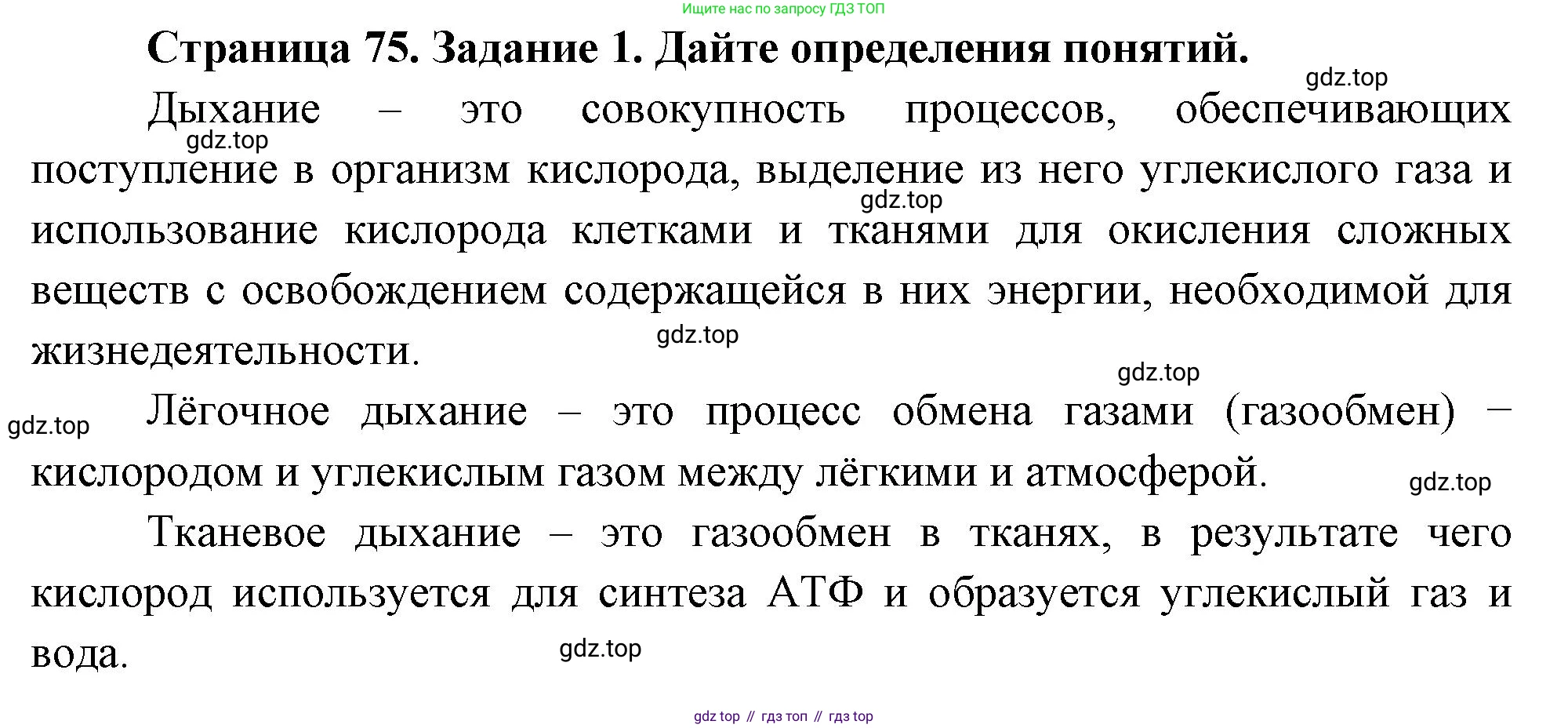 Биология, 9 класс рабочая тетрадь, авторы: Пасечник Владимир Васильевич, Швецов Глеб Геннадьевич, издательство Просвещение, Москва, 2023, розового цвета, страница 75, номер 1, Решение