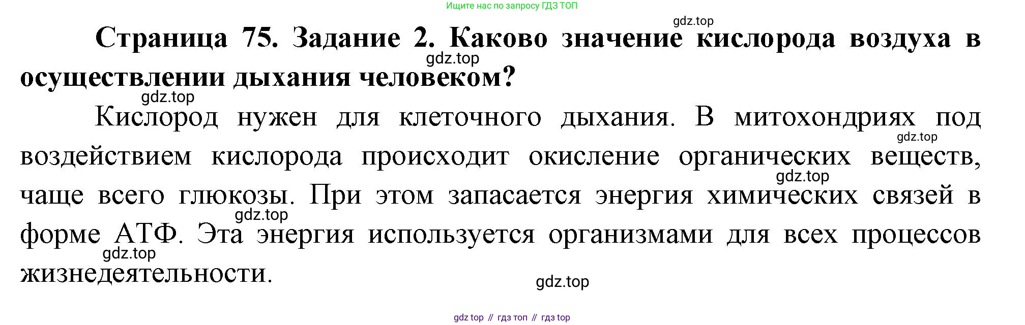 Биология, 9 класс рабочая тетрадь, авторы: Пасечник Владимир Васильевич, Швецов Глеб Геннадьевич, издательство Просвещение, Москва, 2023, розового цвета, страница 75, номер 2, Решение