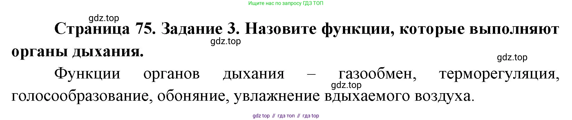 Биология, 9 класс рабочая тетрадь, авторы: Пасечник Владимир Васильевич, Швецов Глеб Геннадьевич, издательство Просвещение, Москва, 2023, розового цвета, страница 75, номер 3, Решение