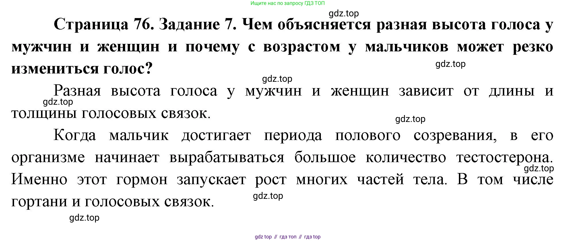Биология, 9 класс рабочая тетрадь, авторы: Пасечник Владимир Васильевич, Швецов Глеб Геннадьевич, издательство Просвещение, Москва, 2023, розового цвета, страница 76, номер 7, Решение