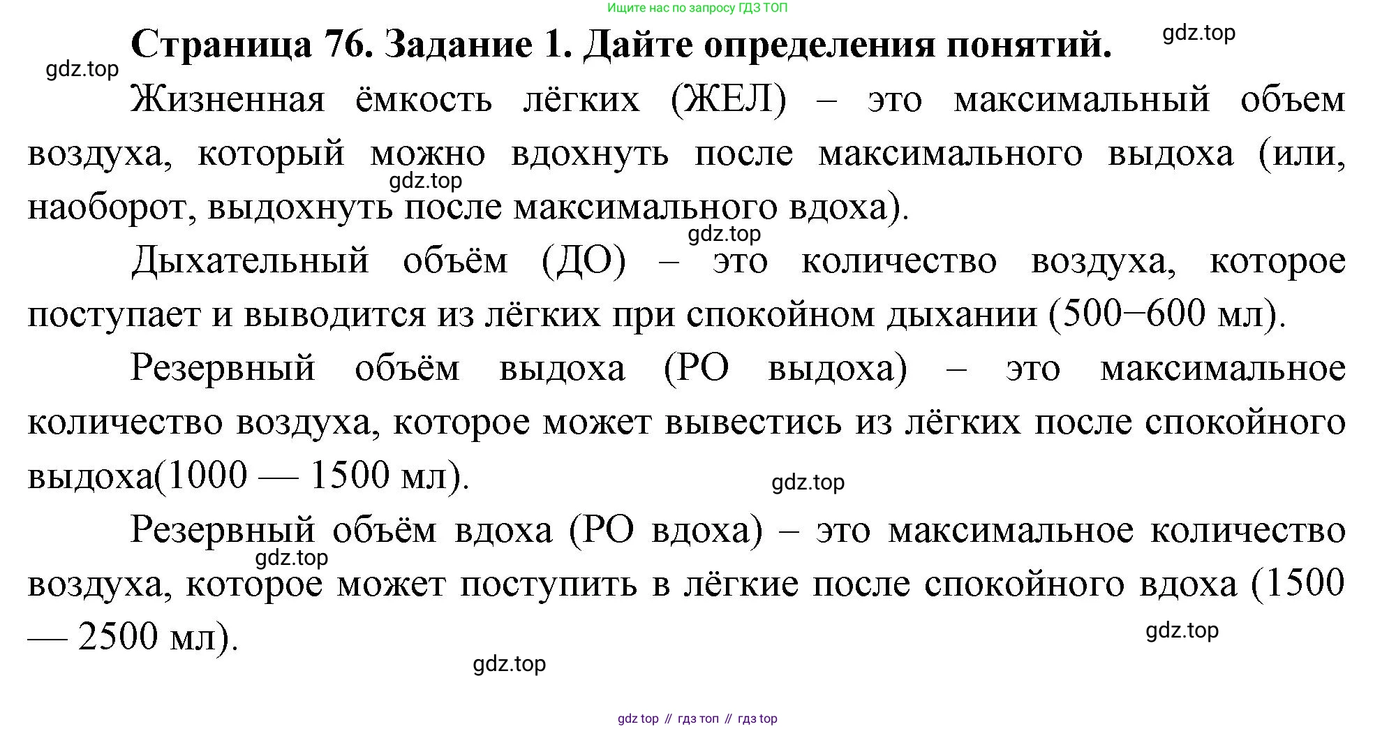 Биология, 9 класс рабочая тетрадь, авторы: Пасечник Владимир Васильевич, Швецов Глеб Геннадьевич, издательство Просвещение, Москва, 2023, розового цвета, страница 76, номер 1, Решение