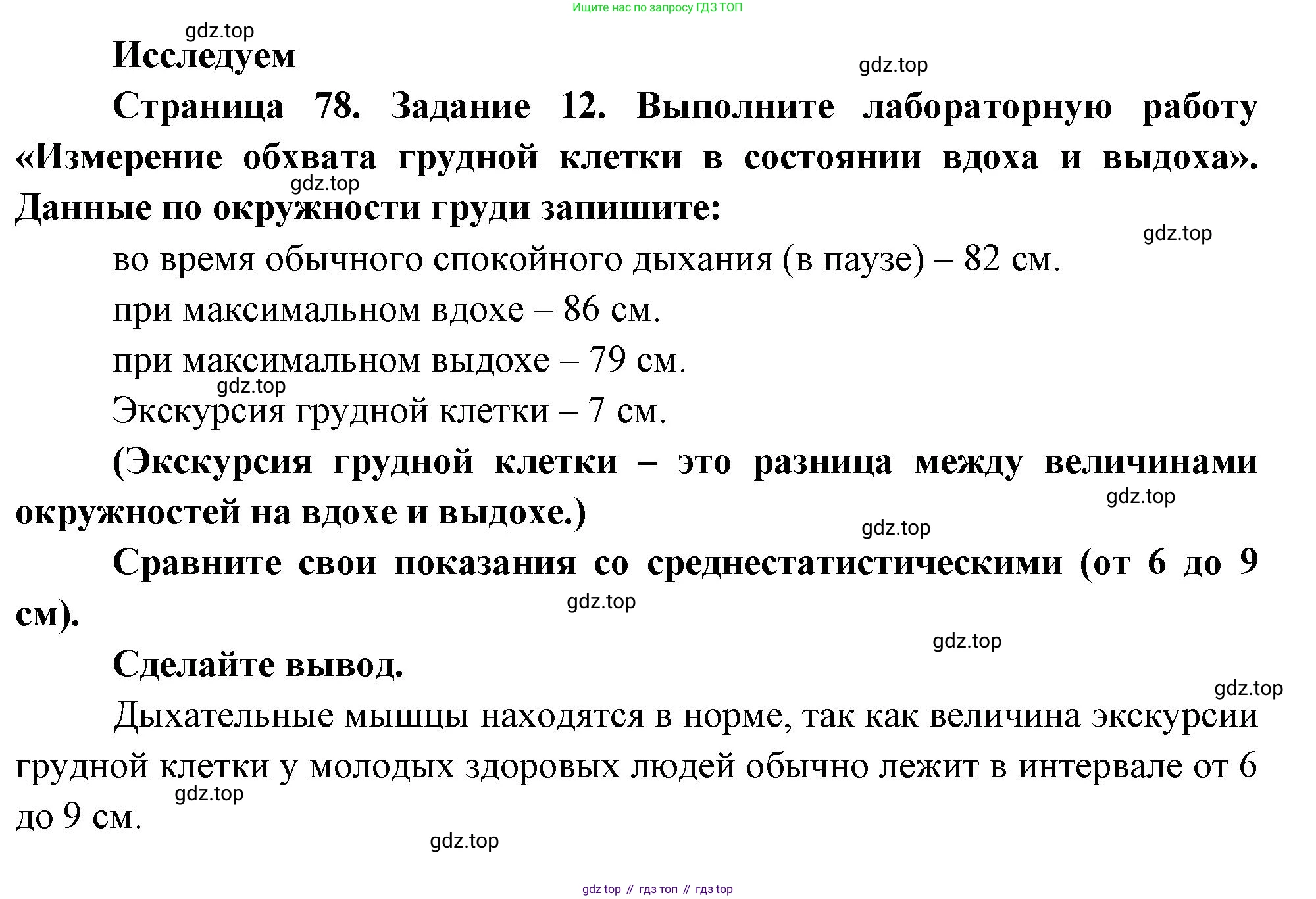 Биология, 9 класс рабочая тетрадь, авторы: Пасечник Владимир Васильевич, Швецов Глеб Геннадьевич, издательство Просвещение, Москва, 2023, розового цвета, страница 78, номер 12, Решение