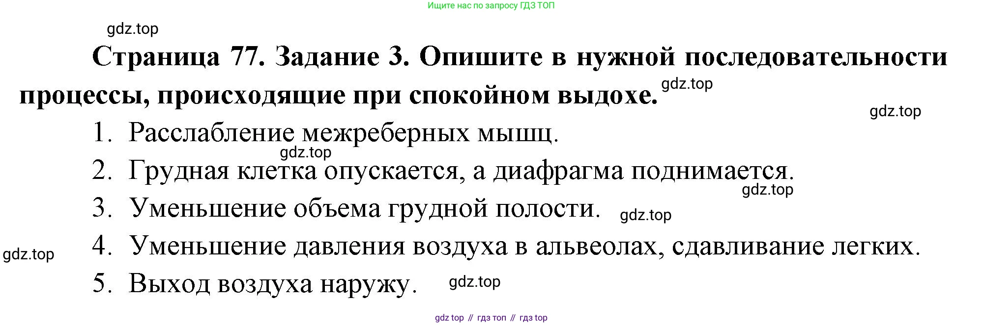 Биология, 9 класс рабочая тетрадь, авторы: Пасечник Владимир Васильевич, Швецов Глеб Геннадьевич, издательство Просвещение, Москва, 2023, розового цвета, страница 77, номер 3, Решение