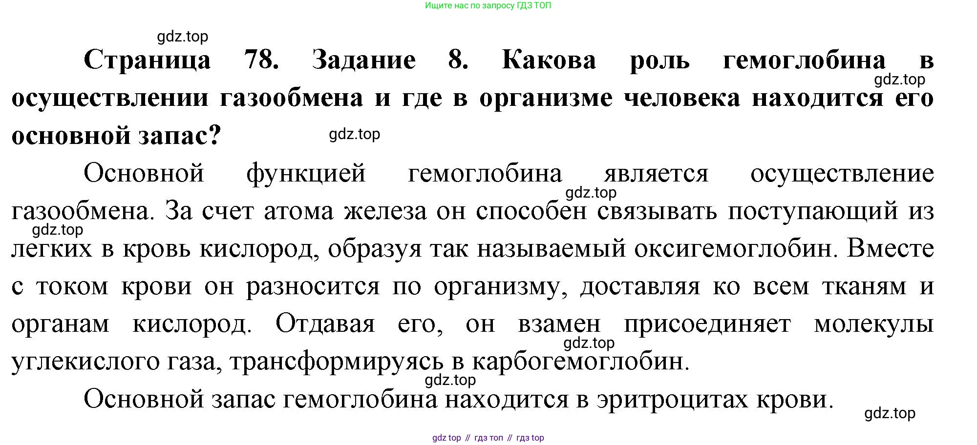 Биология, 9 класс рабочая тетрадь, авторы: Пасечник Владимир Васильевич, Швецов Глеб Геннадьевич, издательство Просвещение, Москва, 2023, розового цвета, страница 78, номер 8, Решение