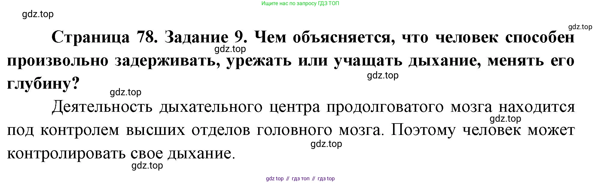 Биология, 9 класс рабочая тетрадь, авторы: Пасечник Владимир Васильевич, Швецов Глеб Геннадьевич, издательство Просвещение, Москва, 2023, розового цвета, страница 78, номер 9, Решение