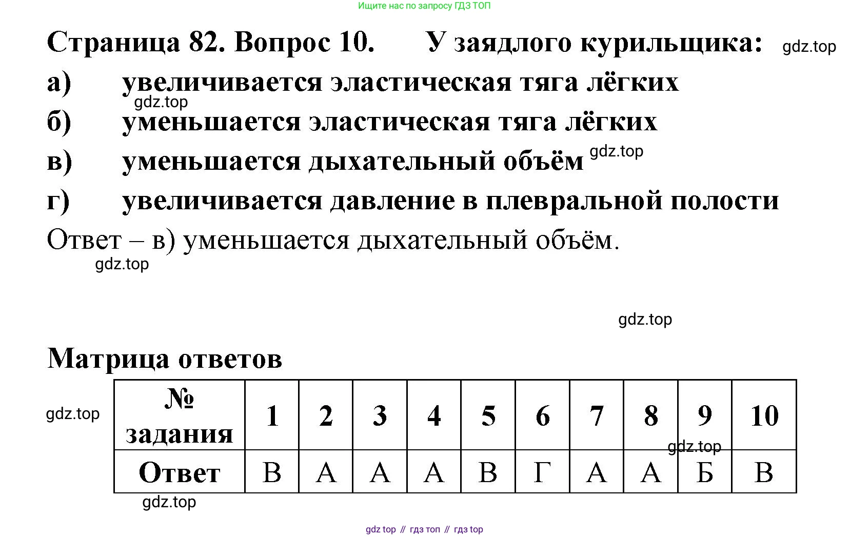 Биология, 9 класс рабочая тетрадь, авторы: Пасечник Владимир Васильевич, Швецов Глеб Геннадьевич, издательство Просвещение, Москва, 2023, розового цвета, страница 82, номер 10, Решение