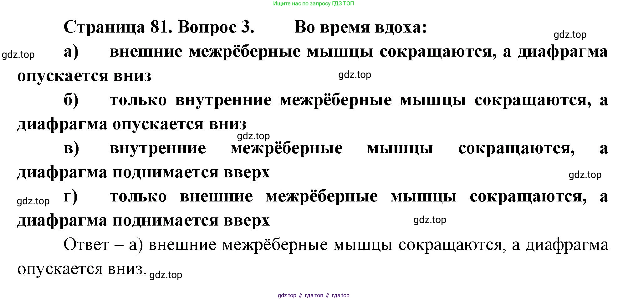 Биология, 9 класс рабочая тетрадь, авторы: Пасечник Владимир Васильевич, Швецов Глеб Геннадьевич, издательство Просвещение, Москва, 2023, розового цвета, страница 81, номер 3, Решение