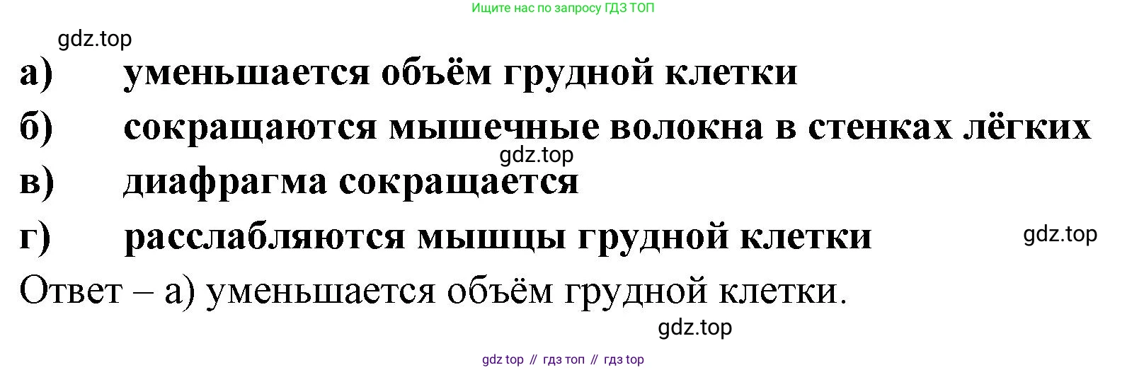 Биология, 9 класс рабочая тетрадь, авторы: Пасечник Владимир Васильевич, Швецов Глеб Геннадьевич, издательство Просвещение, Москва, 2023, розового цвета, страница 81, номер 4, Решение (продолжение 2)