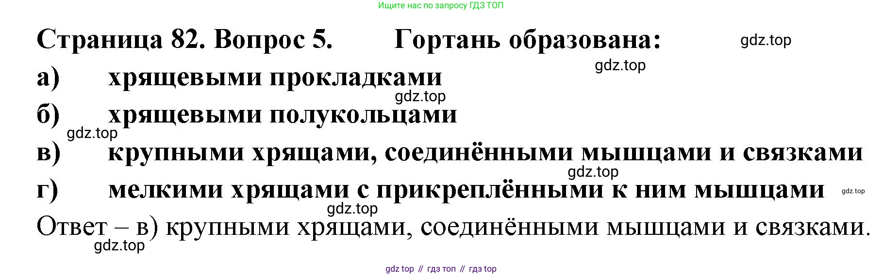 Биология, 9 класс рабочая тетрадь, авторы: Пасечник Владимир Васильевич, Швецов Глеб Геннадьевич, издательство Просвещение, Москва, 2023, розового цвета, страница 82, номер 5, Решение