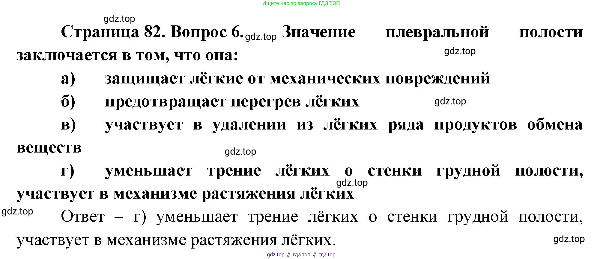 Биология, 9 класс рабочая тетрадь, авторы: Пасечник Владимир Васильевич, Швецов Глеб Геннадьевич, издательство Просвещение, Москва, 2023, розового цвета, страница 82, номер 6, Решение
