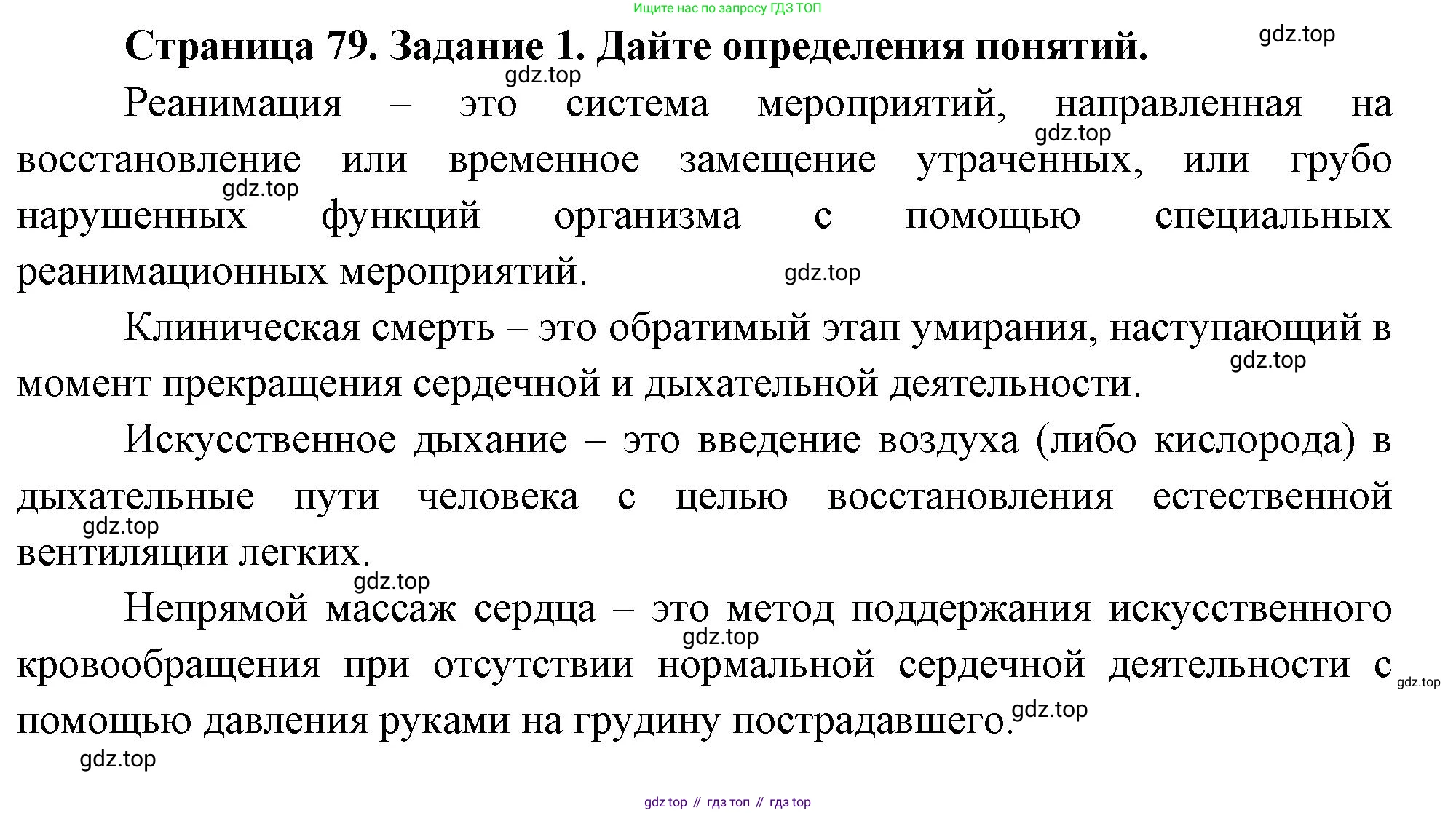 Биология, 9 класс рабочая тетрадь, авторы: Пасечник Владимир Васильевич, Швецов Глеб Геннадьевич, издательство Просвещение, Москва, 2023, розового цвета, страница 79, номер 1, Решение