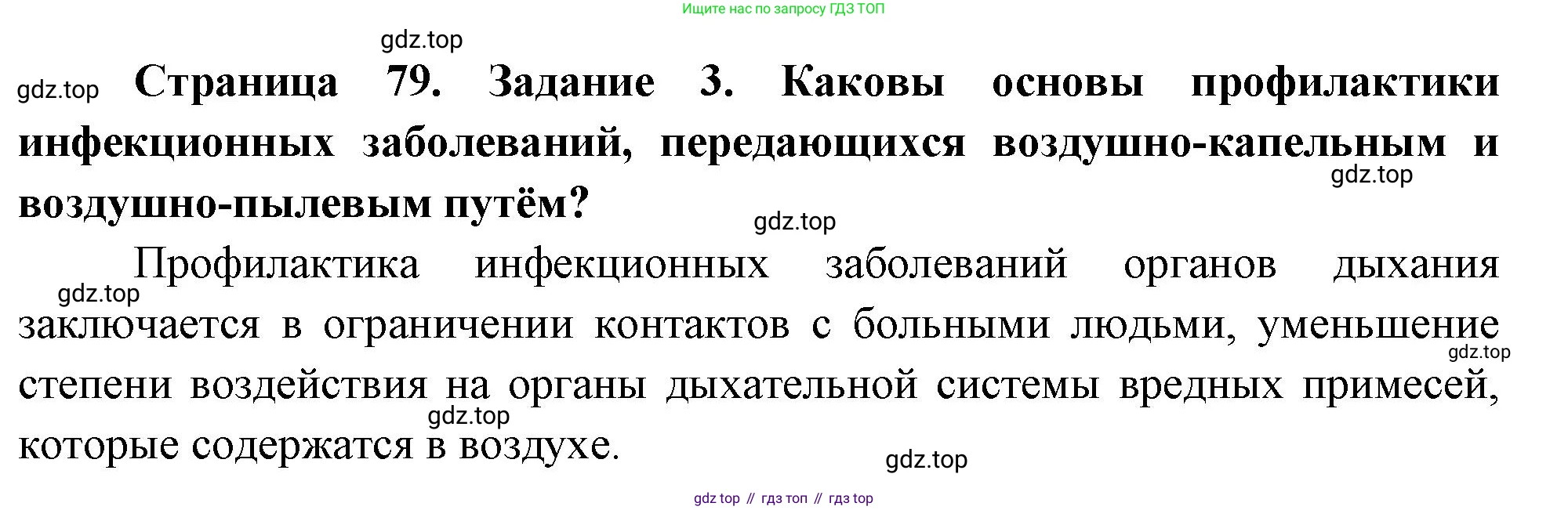 Биология, 9 класс рабочая тетрадь, авторы: Пасечник Владимир Васильевич, Швецов Глеб Геннадьевич, издательство Просвещение, Москва, 2023, розового цвета, страница 79, номер 3, Решение