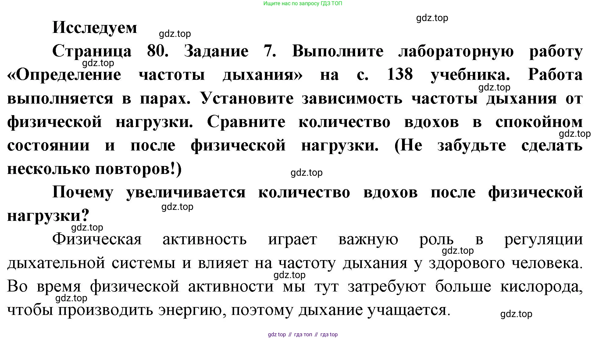 Биология, 9 класс рабочая тетрадь, авторы: Пасечник Владимир Васильевич, Швецов Глеб Геннадьевич, издательство Просвещение, Москва, 2023, розового цвета, страница 80, номер 7, Решение