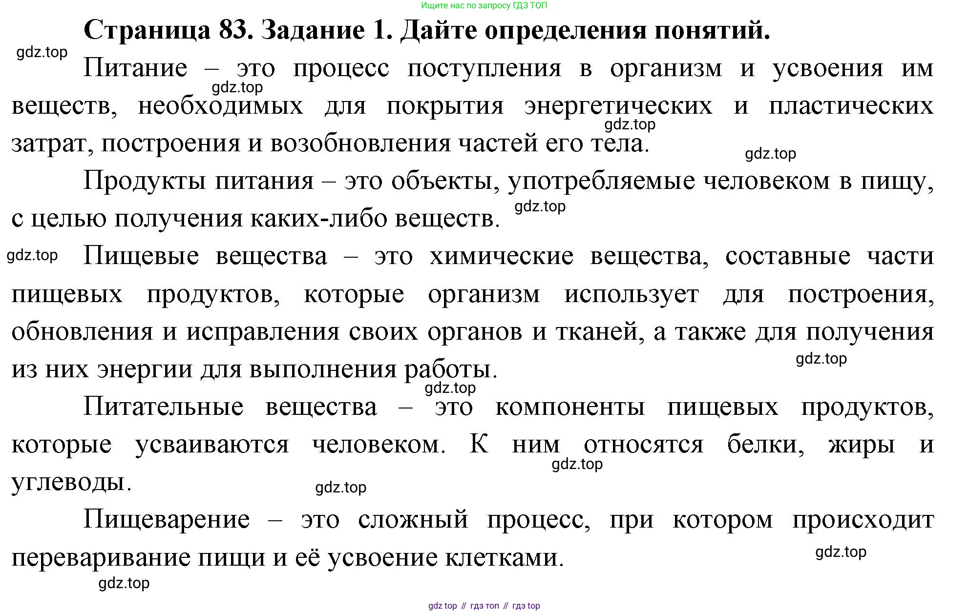Биология, 9 класс рабочая тетрадь, авторы: Пасечник Владимир Васильевич, Швецов Глеб Геннадьевич, издательство Просвещение, Москва, 2023, розового цвета, страница 83, номер 1, Решение