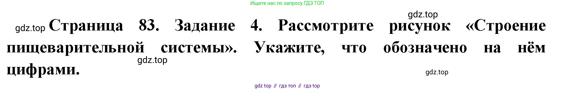 Биология, 9 класс рабочая тетрадь, авторы: Пасечник Владимир Васильевич, Швецов Глеб Геннадьевич, издательство Просвещение, Москва, 2023, розового цвета, страница 84, номер 4, Решение
