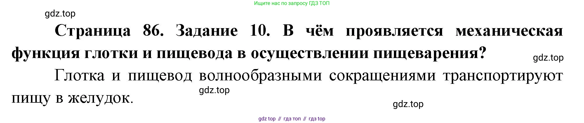 Биология, 9 класс рабочая тетрадь, авторы: Пасечник Владимир Васильевич, Швецов Глеб Геннадьевич, издательство Просвещение, Москва, 2023, розового цвета, страница 86, номер 10, Решение