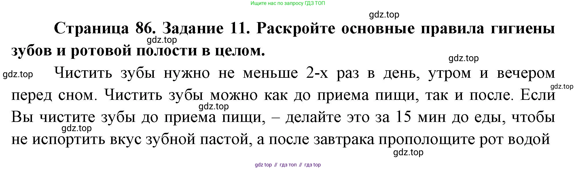 Биология, 9 класс рабочая тетрадь, авторы: Пасечник Владимир Васильевич, Швецов Глеб Геннадьевич, издательство Просвещение, Москва, 2023, розового цвета, страница 86, номер 11, Решение