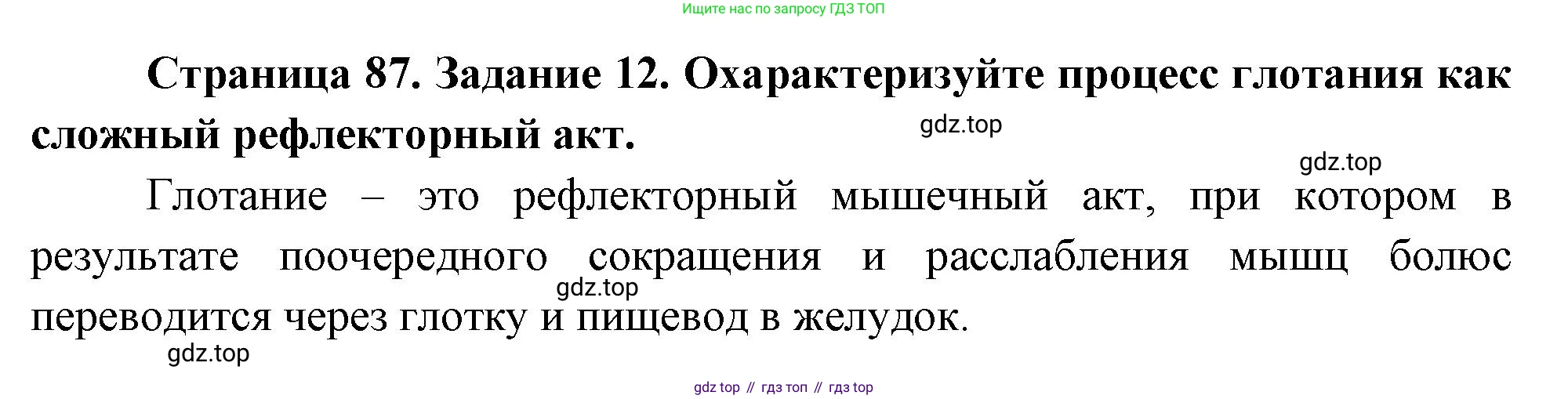 Биология, 9 класс рабочая тетрадь, авторы: Пасечник Владимир Васильевич, Швецов Глеб Геннадьевич, издательство Просвещение, Москва, 2023, розового цвета, страница 87, номер 12, Решение