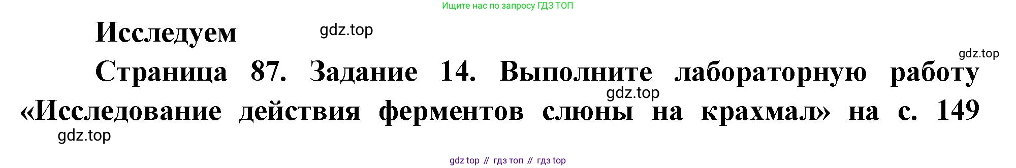 Биология, 9 класс рабочая тетрадь, авторы: Пасечник Владимир Васильевич, Швецов Глеб Геннадьевич, издательство Просвещение, Москва, 2023, розового цвета, страница 87, номер 14, Решение