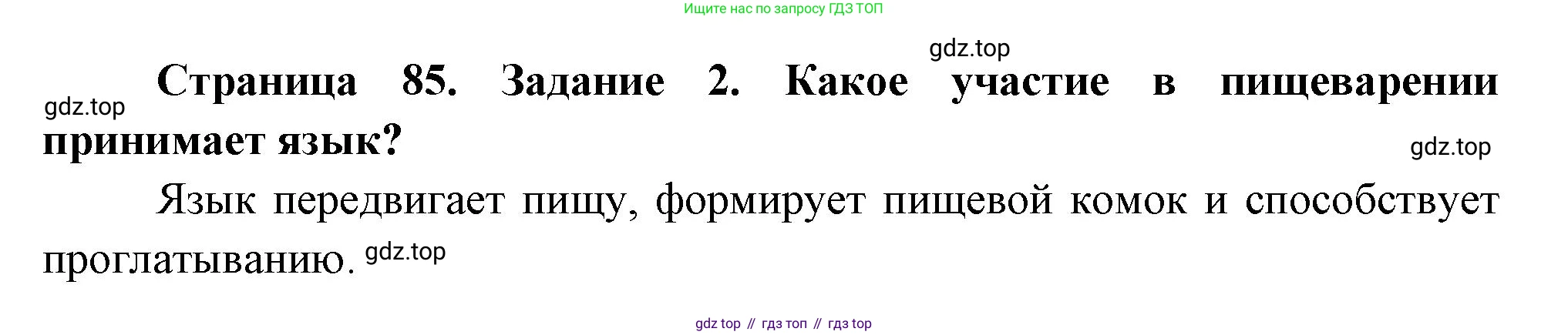 Биология, 9 класс рабочая тетрадь, авторы: Пасечник Владимир Васильевич, Швецов Глеб Геннадьевич, издательство Просвещение, Москва, 2023, розового цвета, страница 85, номер 2, Решение