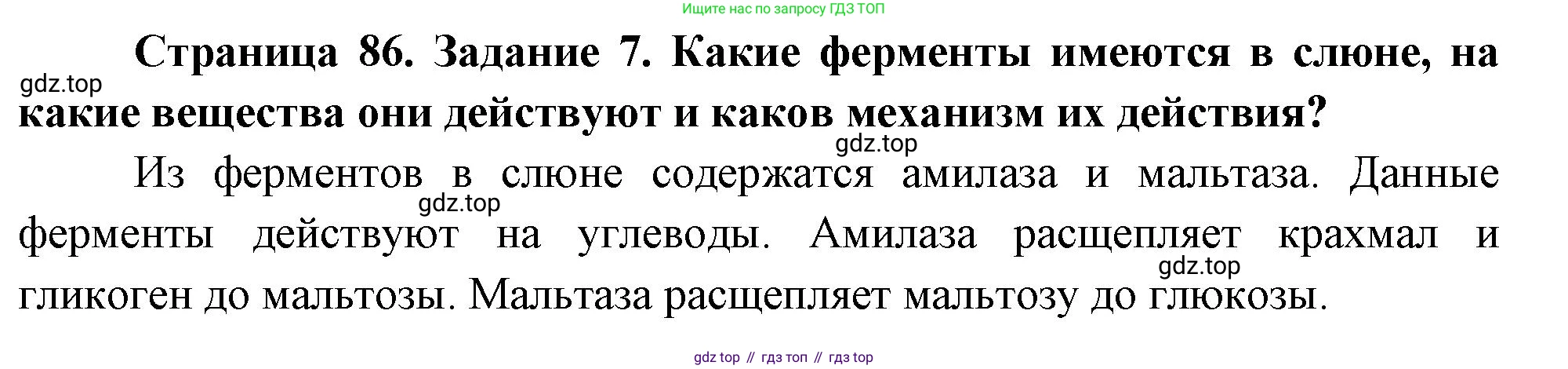 Биология, 9 класс рабочая тетрадь, авторы: Пасечник Владимир Васильевич, Швецов Глеб Геннадьевич, издательство Просвещение, Москва, 2023, розового цвета, страница 86, номер 7, Решение