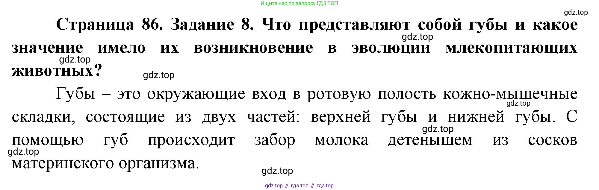 Биология, 9 класс рабочая тетрадь, авторы: Пасечник Владимир Васильевич, Швецов Глеб Геннадьевич, издательство Просвещение, Москва, 2023, розового цвета, страница 86, номер 8, Решение