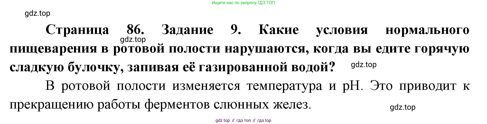 Биология, 9 класс рабочая тетрадь, авторы: Пасечник Владимир Васильевич, Швецов Глеб Геннадьевич, издательство Просвещение, Москва, 2023, розового цвета, страница 86, номер 9, Решение