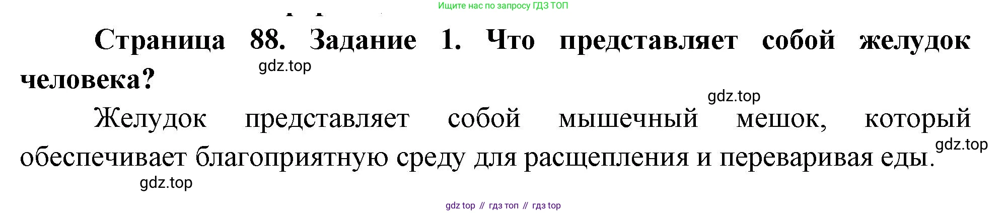 Биология, 9 класс рабочая тетрадь, авторы: Пасечник Владимир Васильевич, Швецов Глеб Геннадьевич, издательство Просвещение, Москва, 2023, розового цвета, страница 88, номер 1, Решение