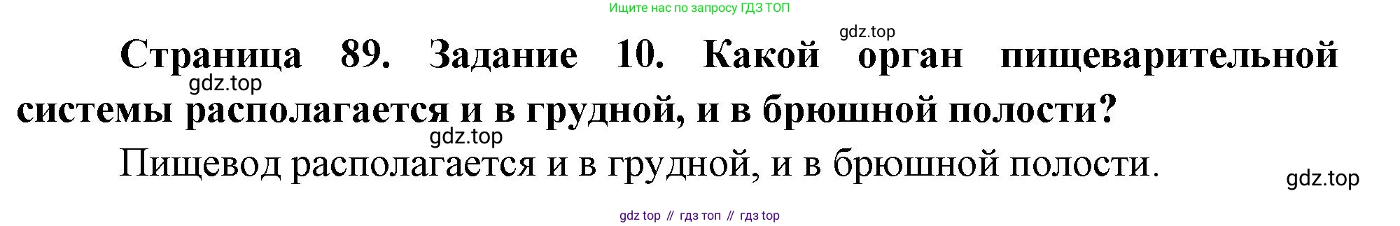 Биология, 9 класс рабочая тетрадь, авторы: Пасечник Владимир Васильевич, Швецов Глеб Геннадьевич, издательство Просвещение, Москва, 2023, розового цвета, страница 89, номер 10, Решение